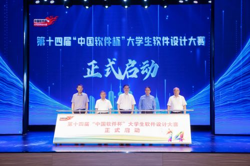 创新驱动未来，青年才智闪耀——第十三届“中国软件杯”全国总决赛在南京圆满收官