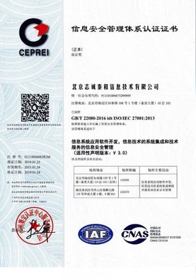 北京志诚泰和信息科技股份 技术服务，驱动未来
