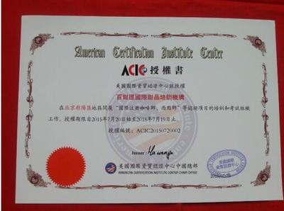 北京百甜汇国际甜品培训学校 甜品师的摇篮