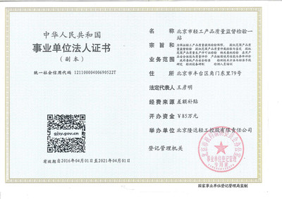 燃烧检测 燃香成分检测 北京市轻工产品质量监督检验一站联系方式 地址图片_高清图_细节图